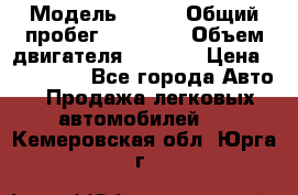  › Модель ­ JMC › Общий пробег ­ 79 000 › Объем двигателя ­ 2 771 › Цена ­ 205 000 - Все города Авто » Продажа легковых автомобилей   . Кемеровская обл.,Юрга г.